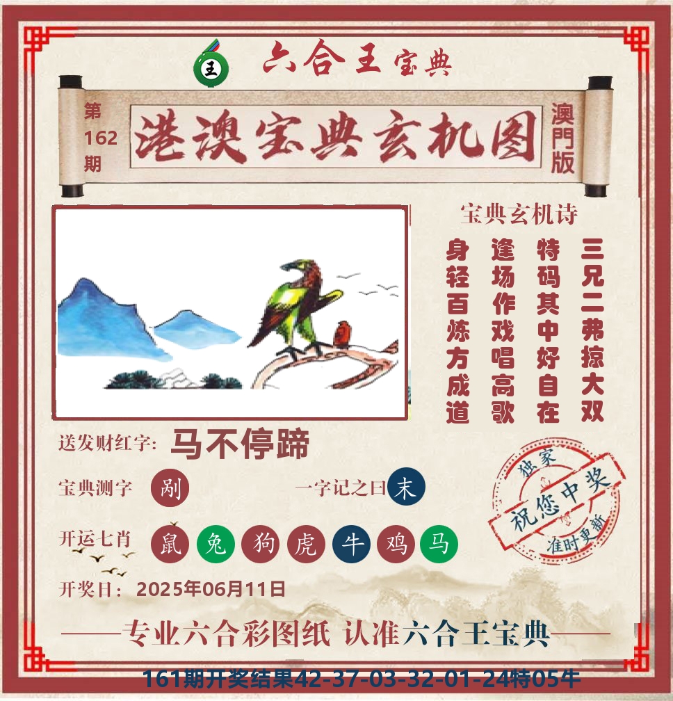 六合王宝典玄机 第162期