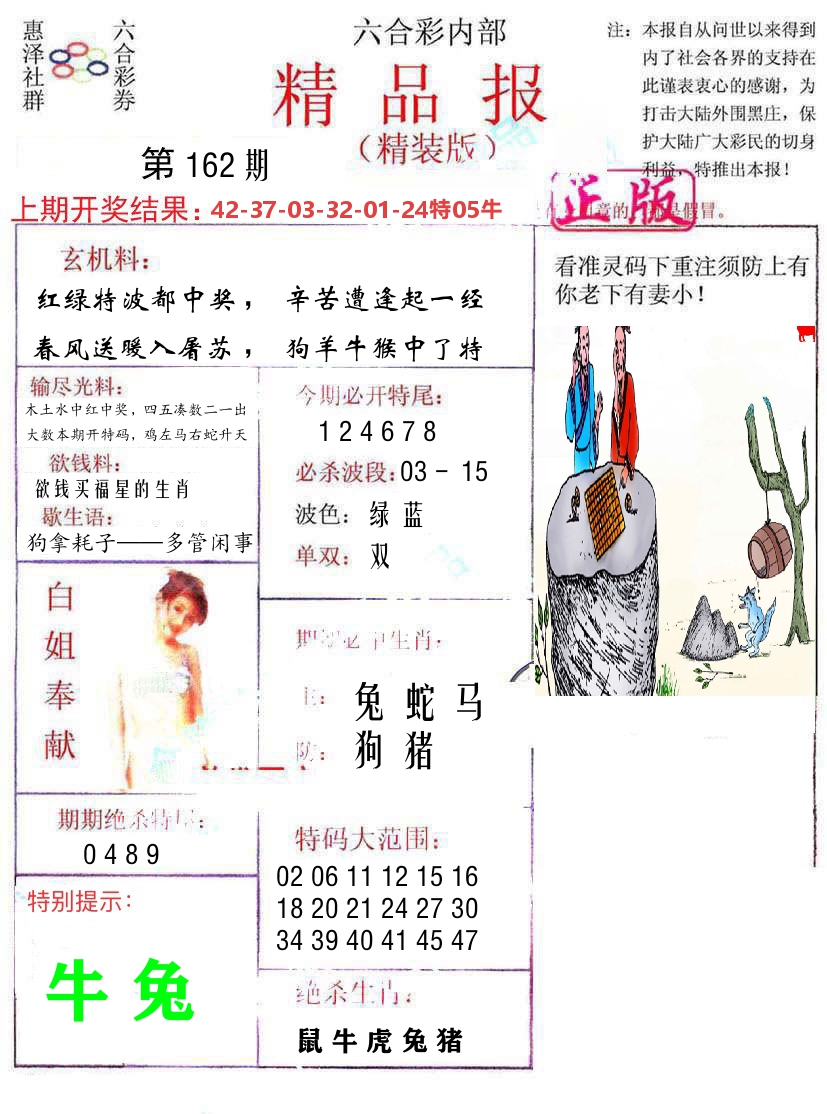 精品报 第162期