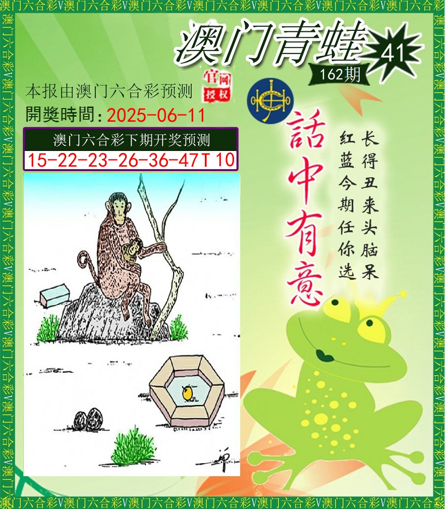 青蛙系列43 第162期