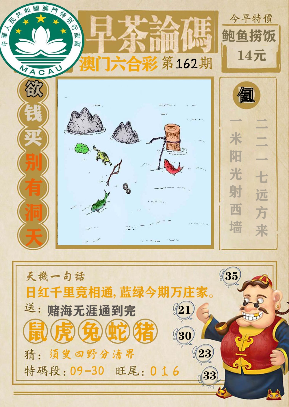 早茶论码 第162期