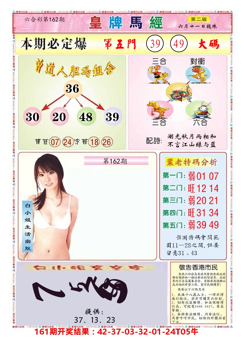 澳门皇牌马经B 第162期
