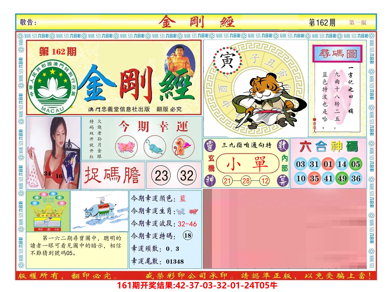 澳门金刚经 第162期