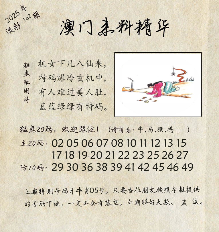 精华来料 第162期