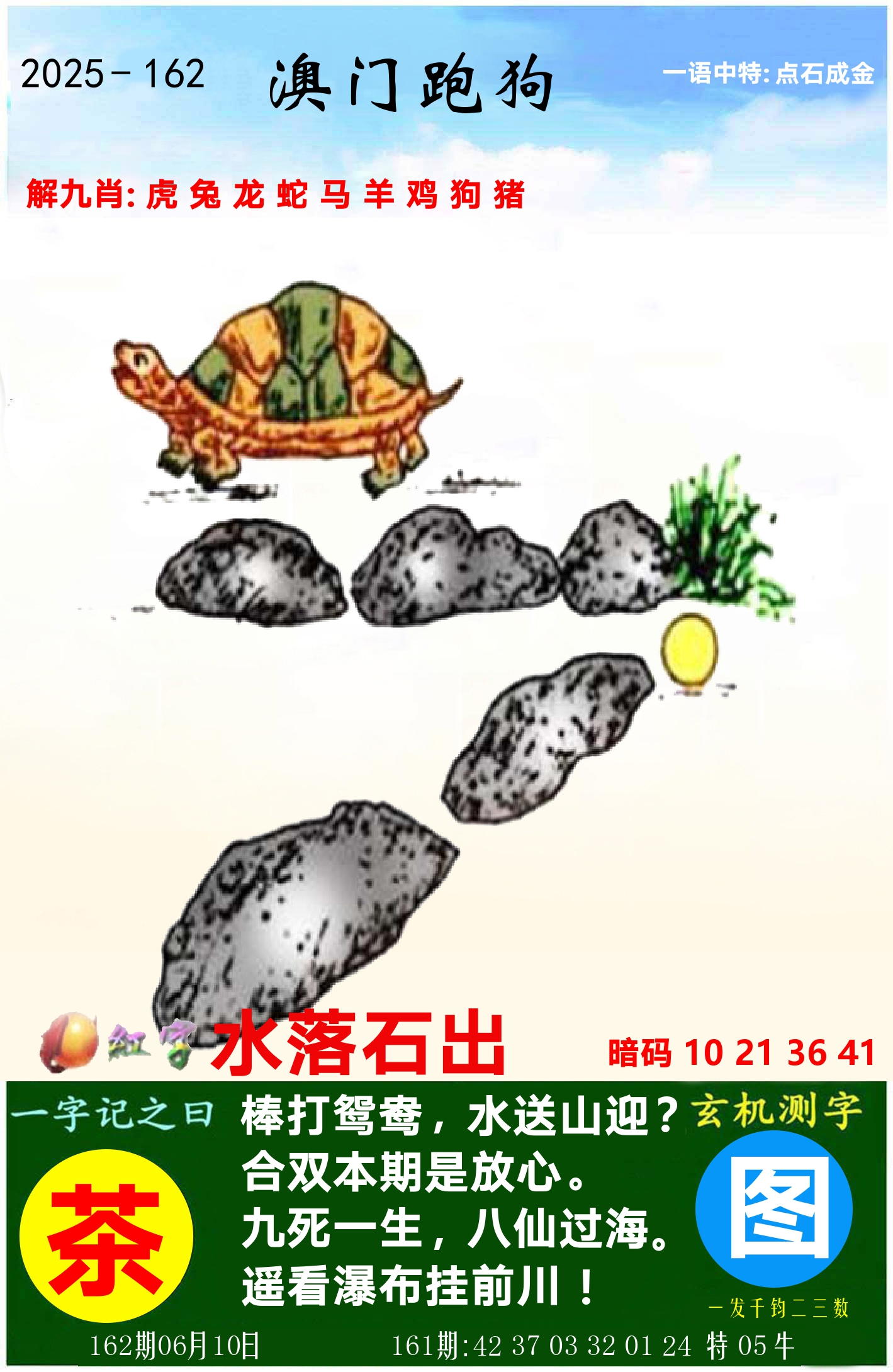 澳门跑狗图 第162期