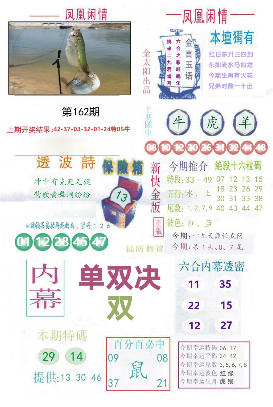 凤凰闲情 第162期