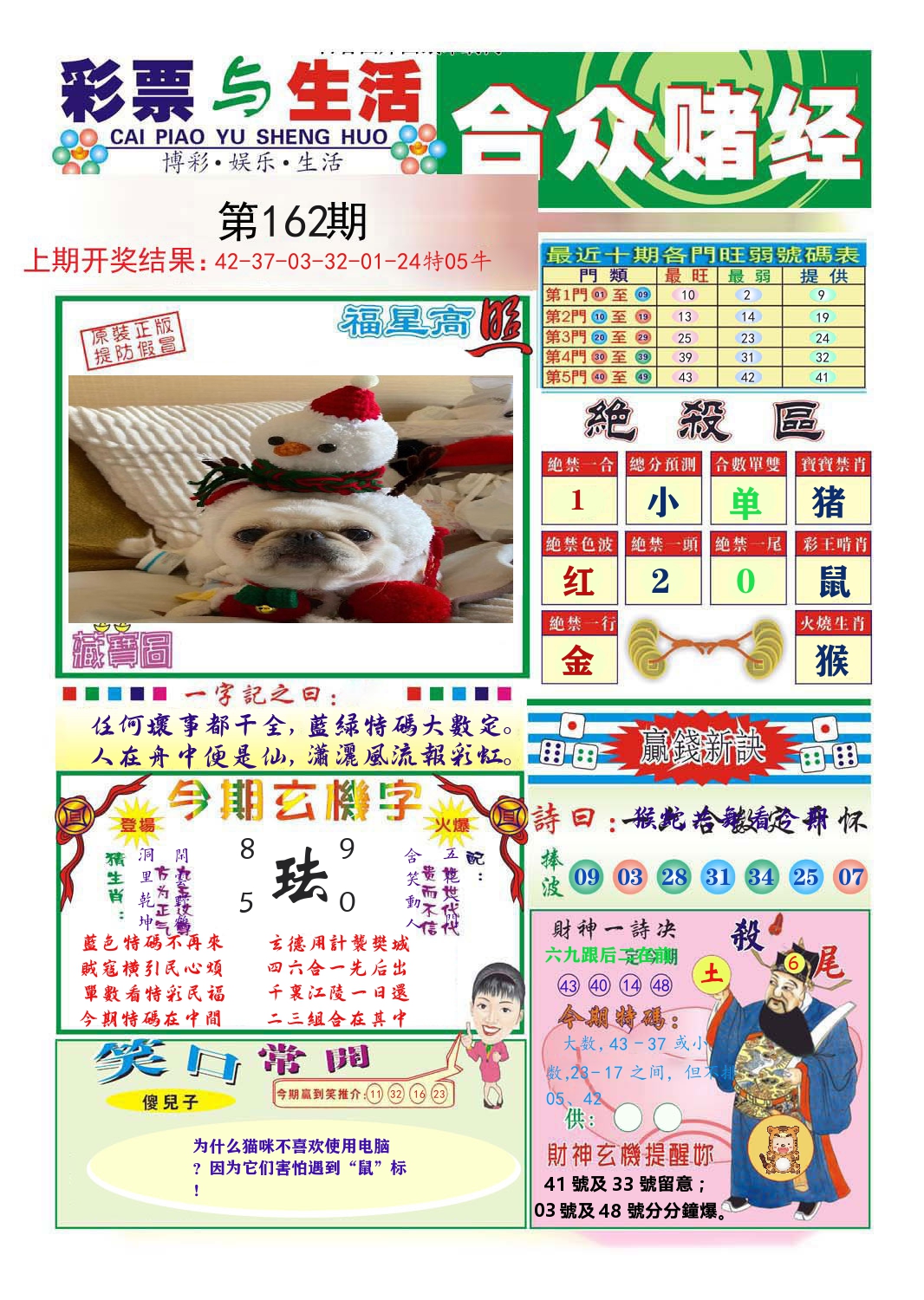合众赌经 第162期