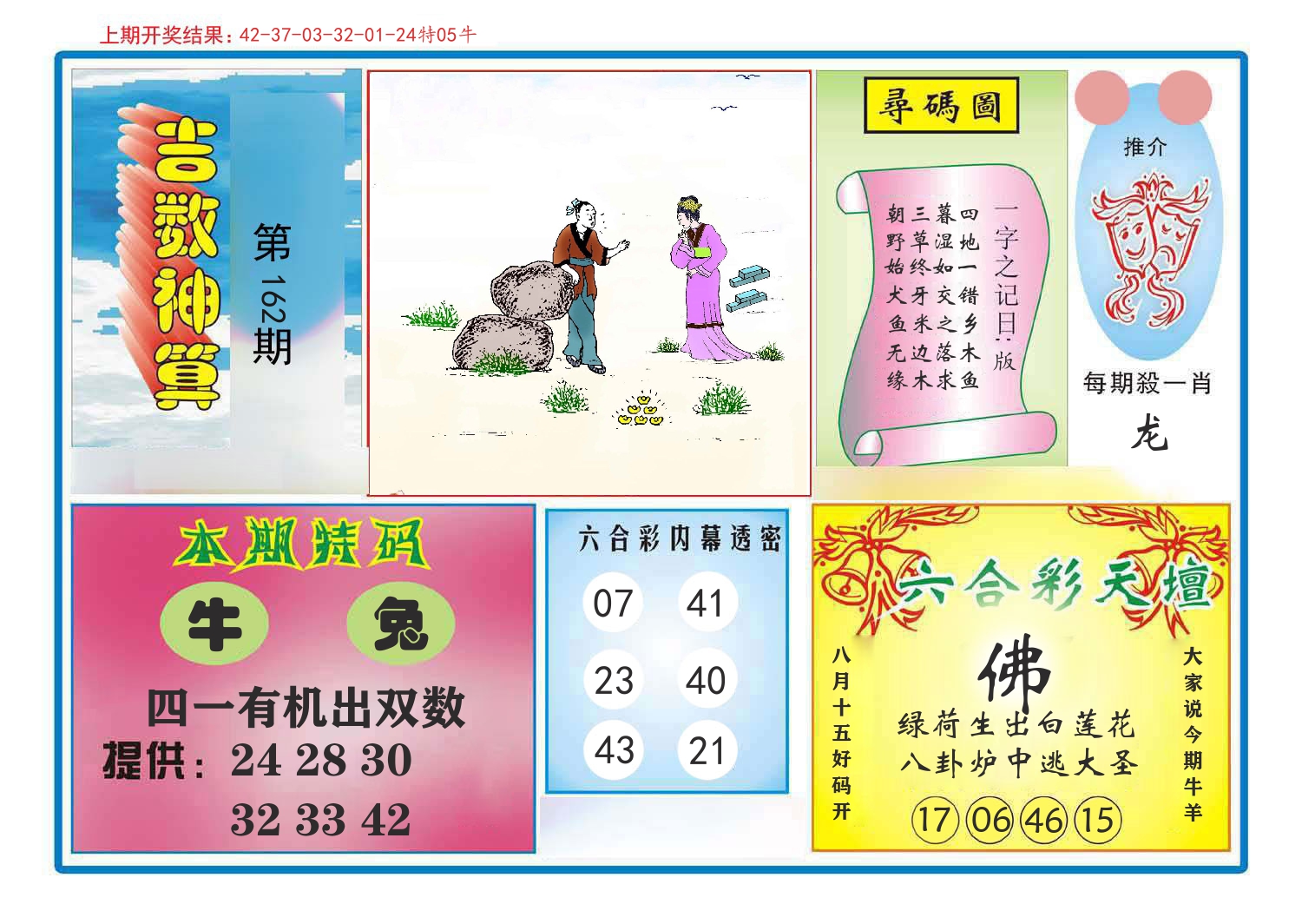 吉数神算 第162期