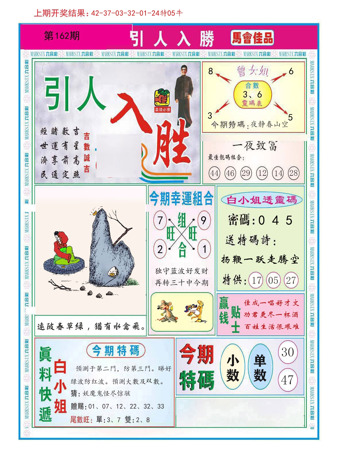 引人入胜 第162期