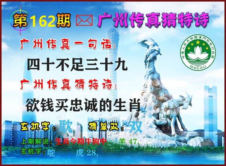 广州传真 第162期