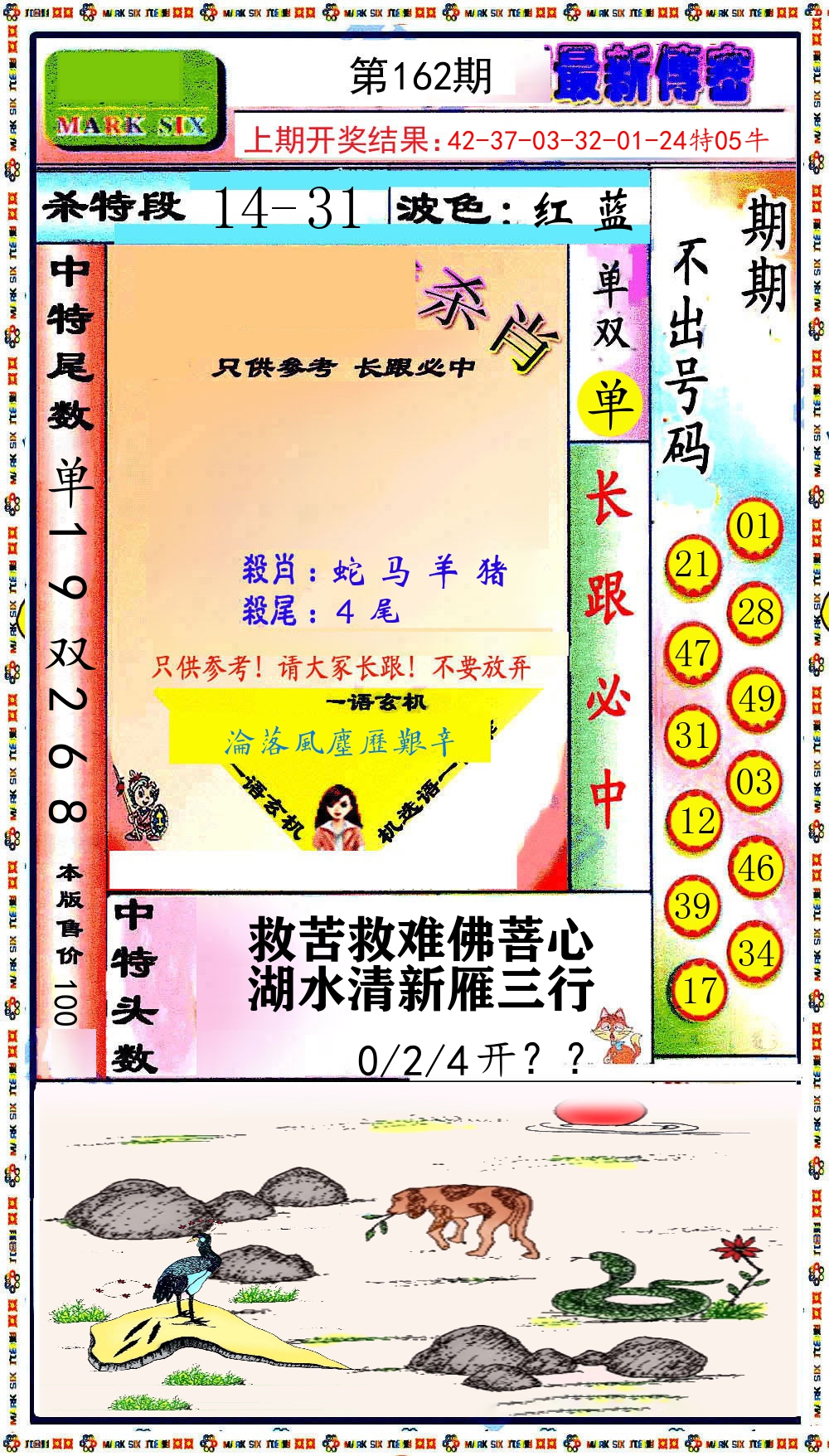 最新传密 第162期