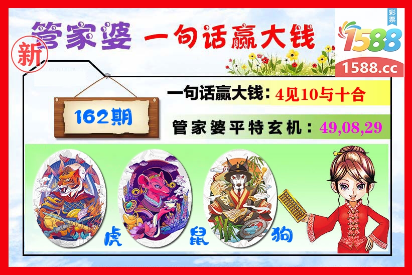 管家婆 第162期