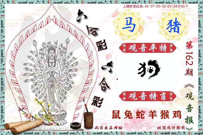 观音彩报 第162期