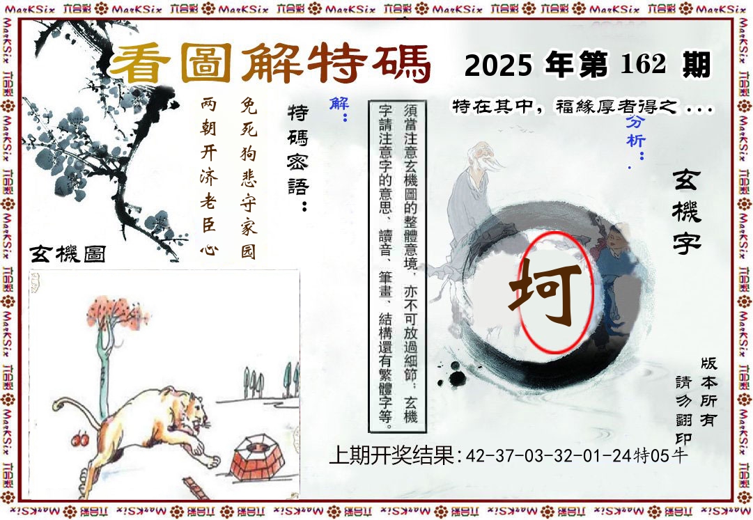 看图解特码 第162期