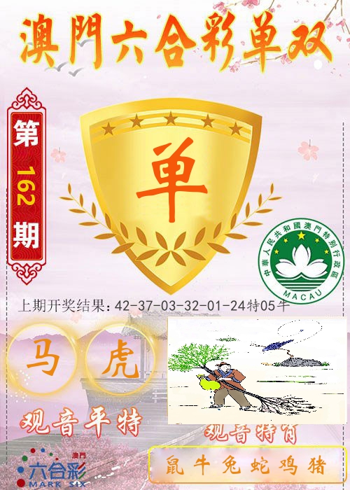 快乐六合彩单双 第162期