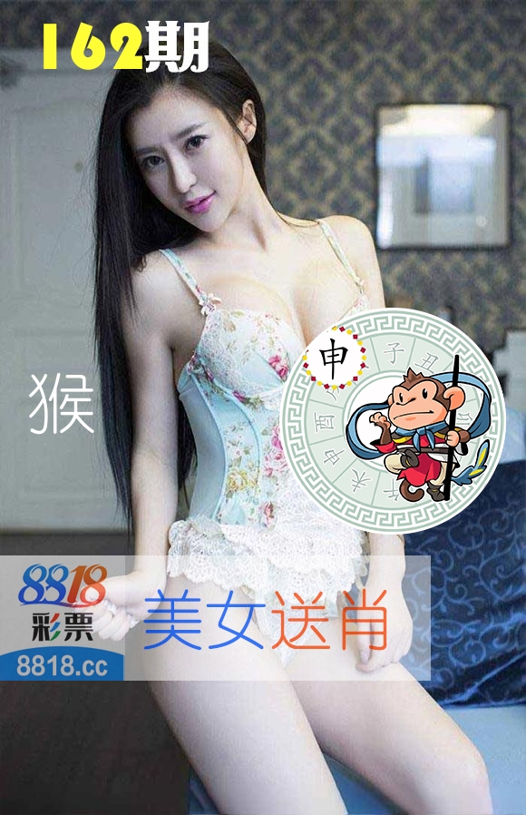 美女送肖 第162期