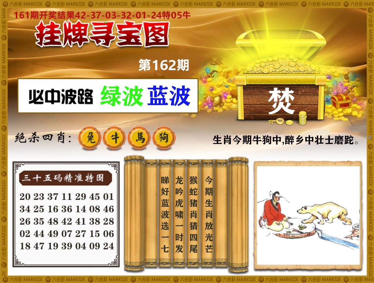 澳门挂牌寻宝 第162期