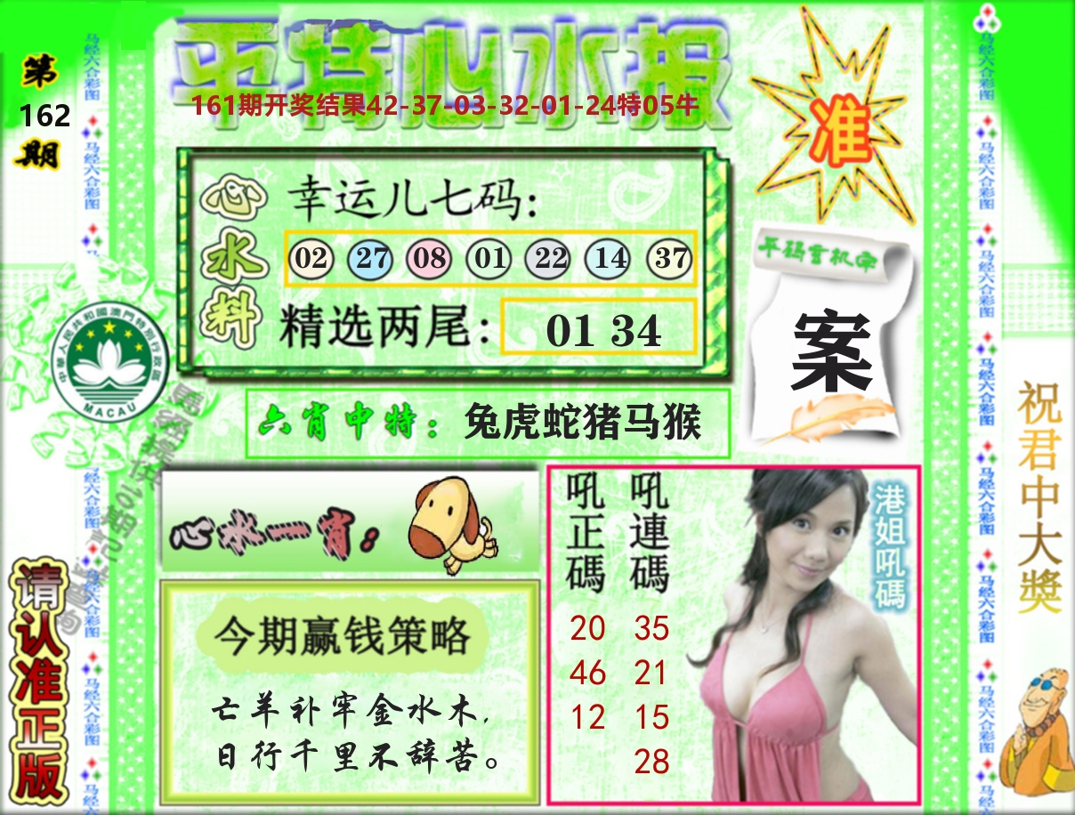平特心水报 第162期