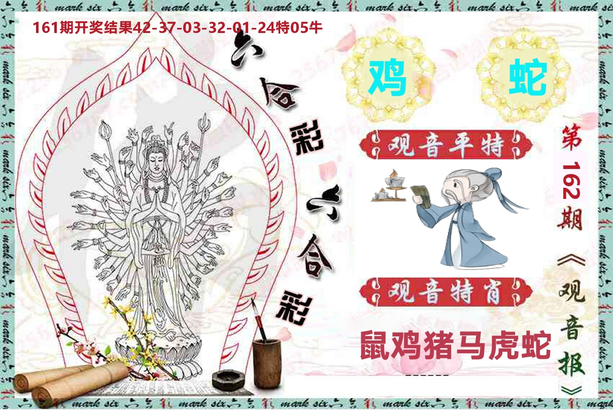 观音报 第162期