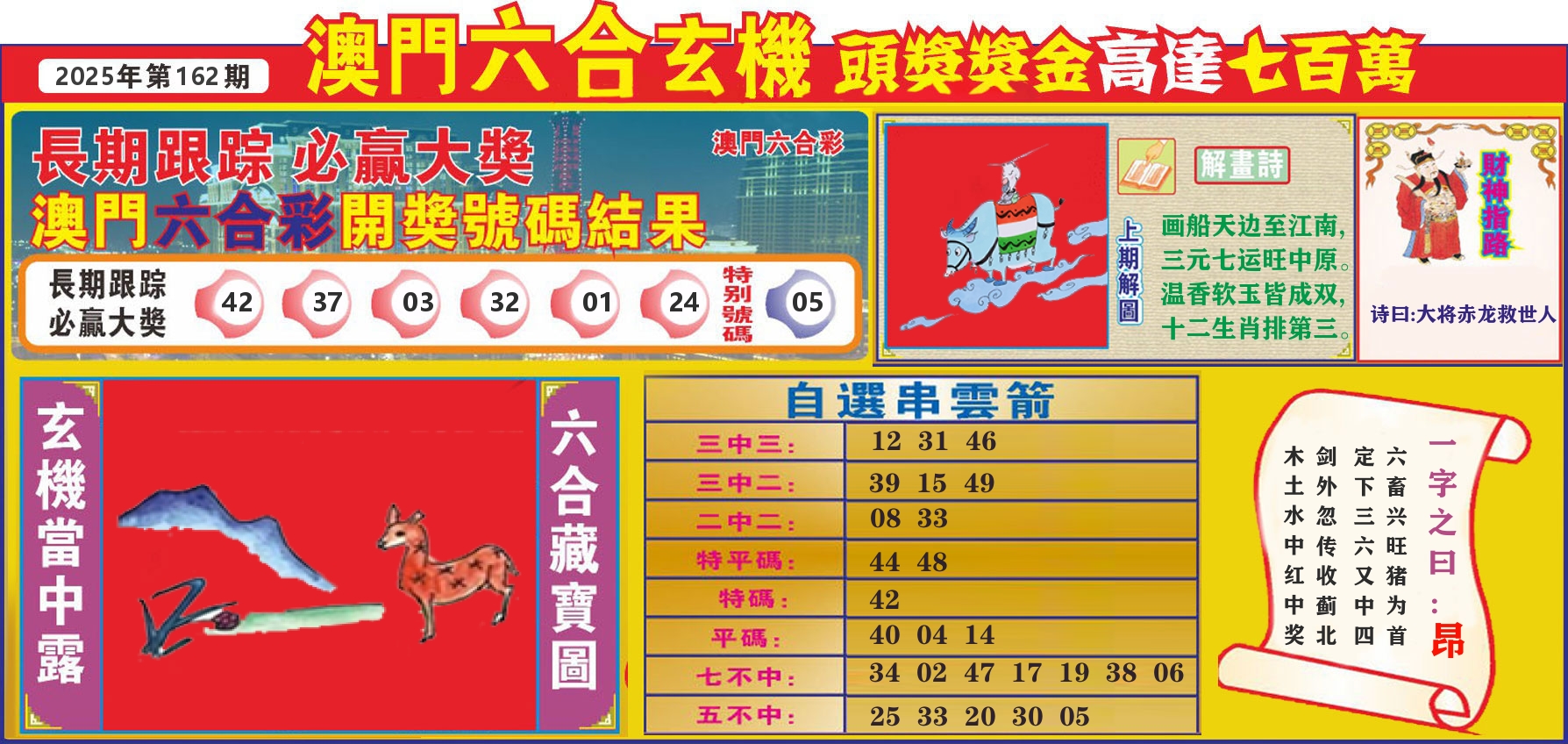 七星彩图C 第162期