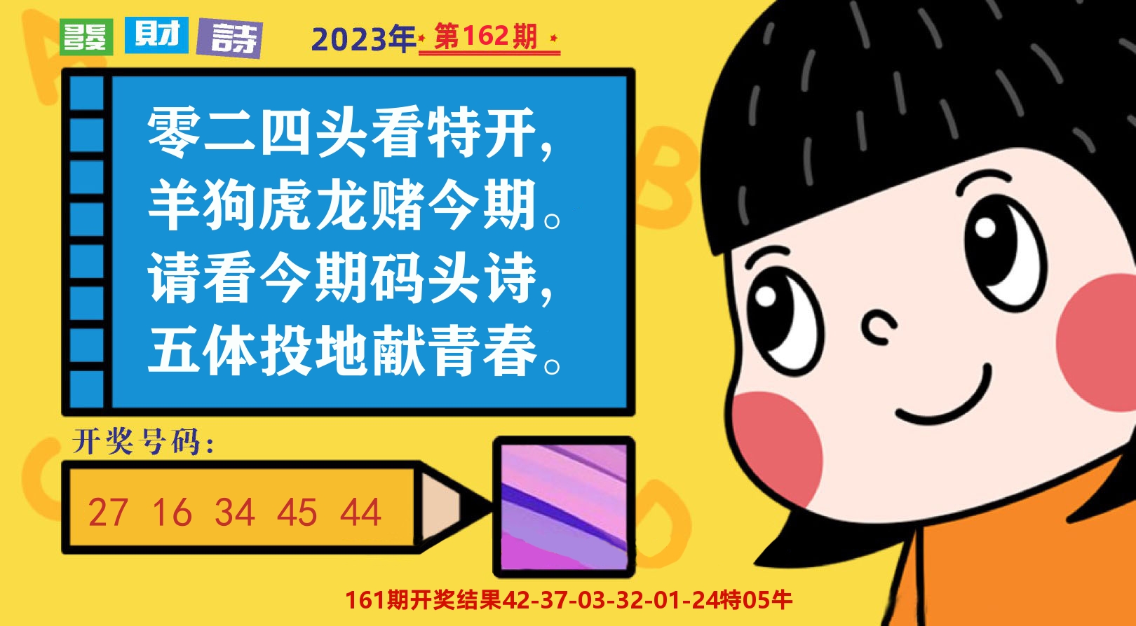 六合头条B 第162期