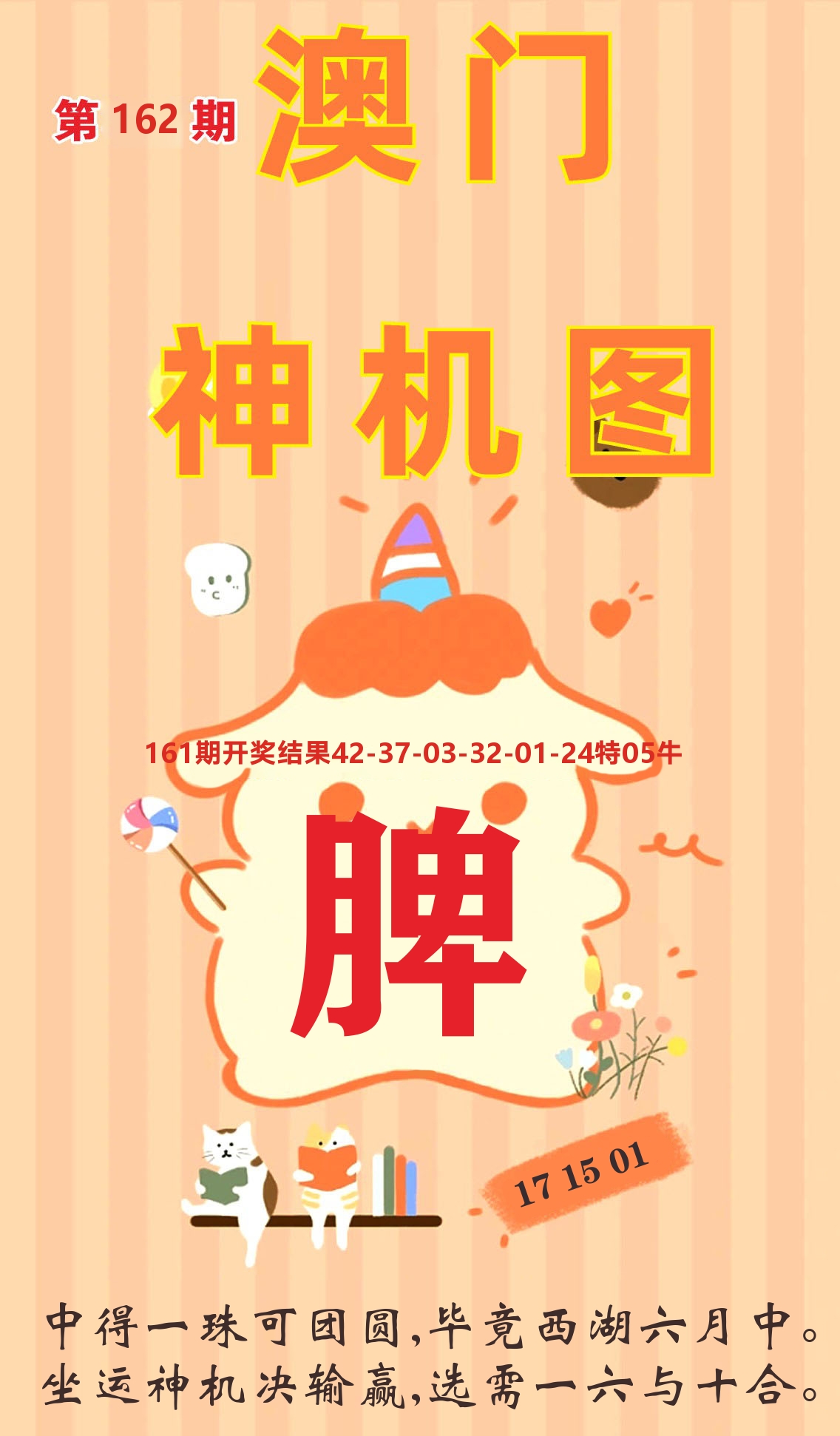 澳门赢天下C 第162期