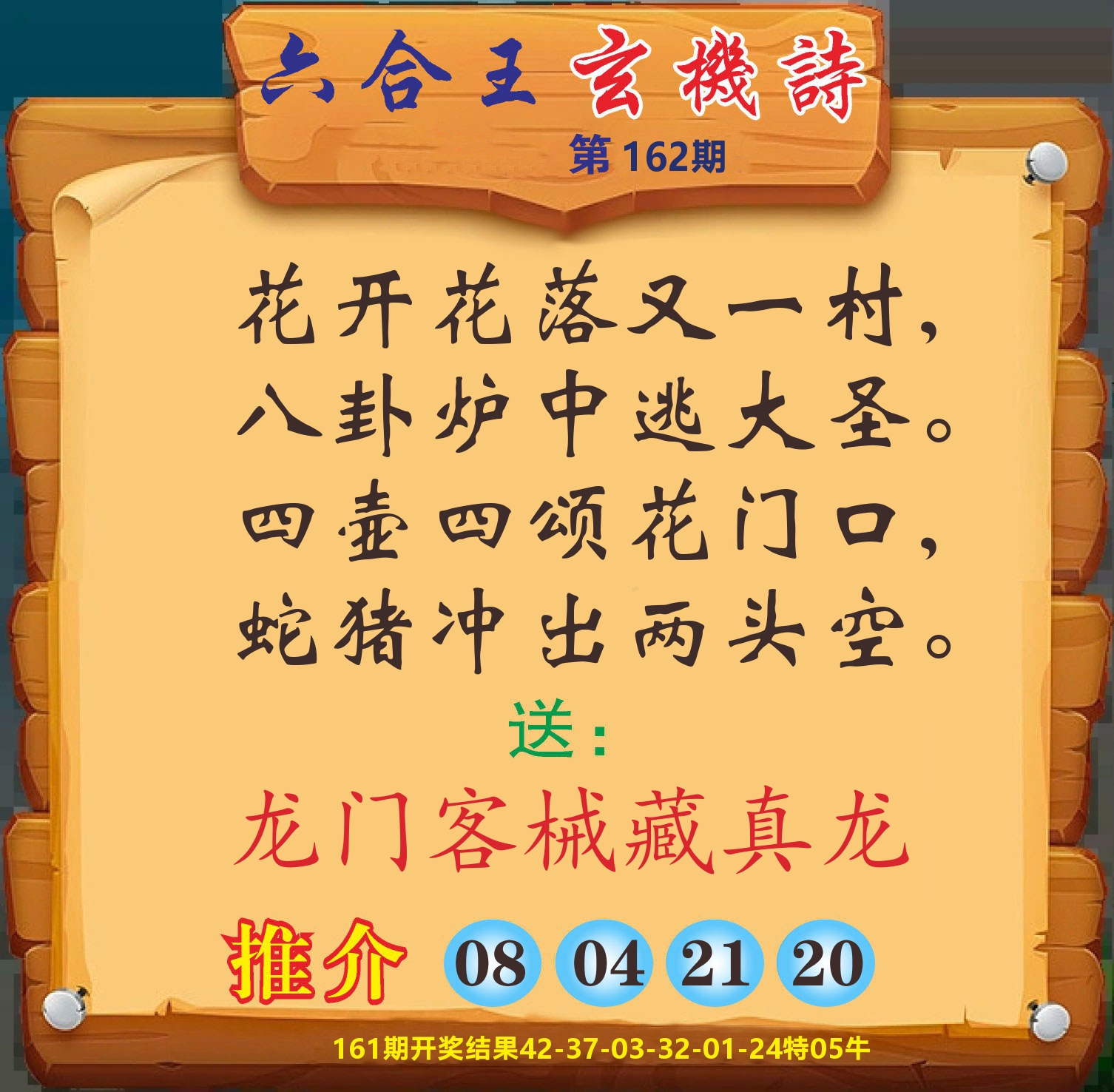 澳门赢天下D 第162期