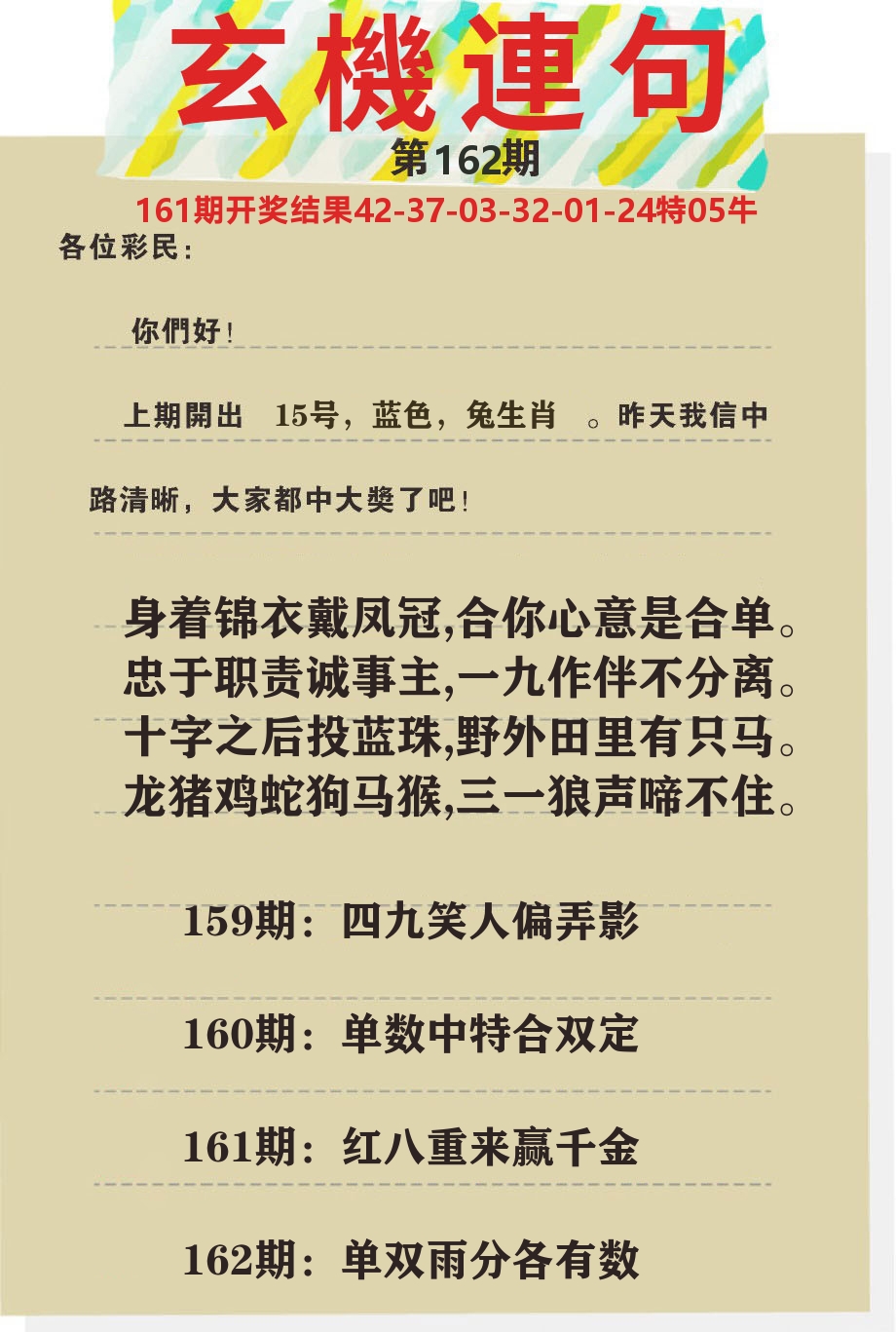 澳门特码王C 第162期