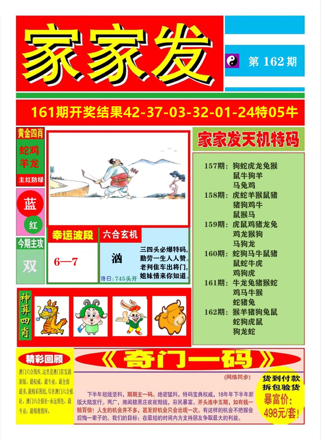 澳门家家发A 第162期