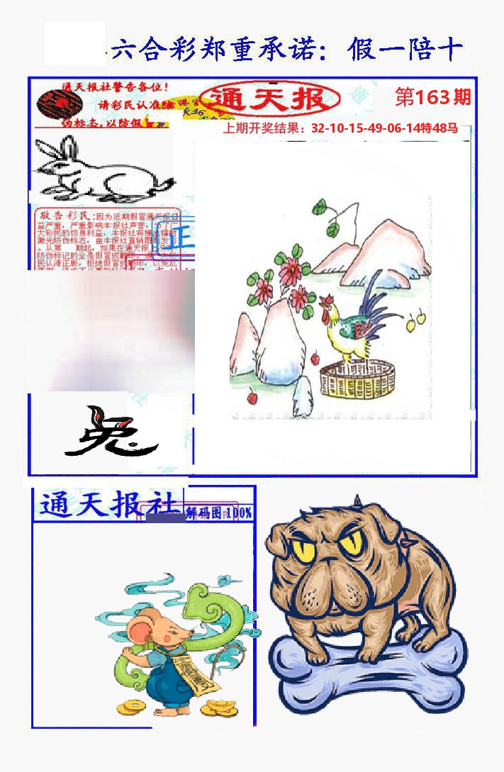 通天报 第163期