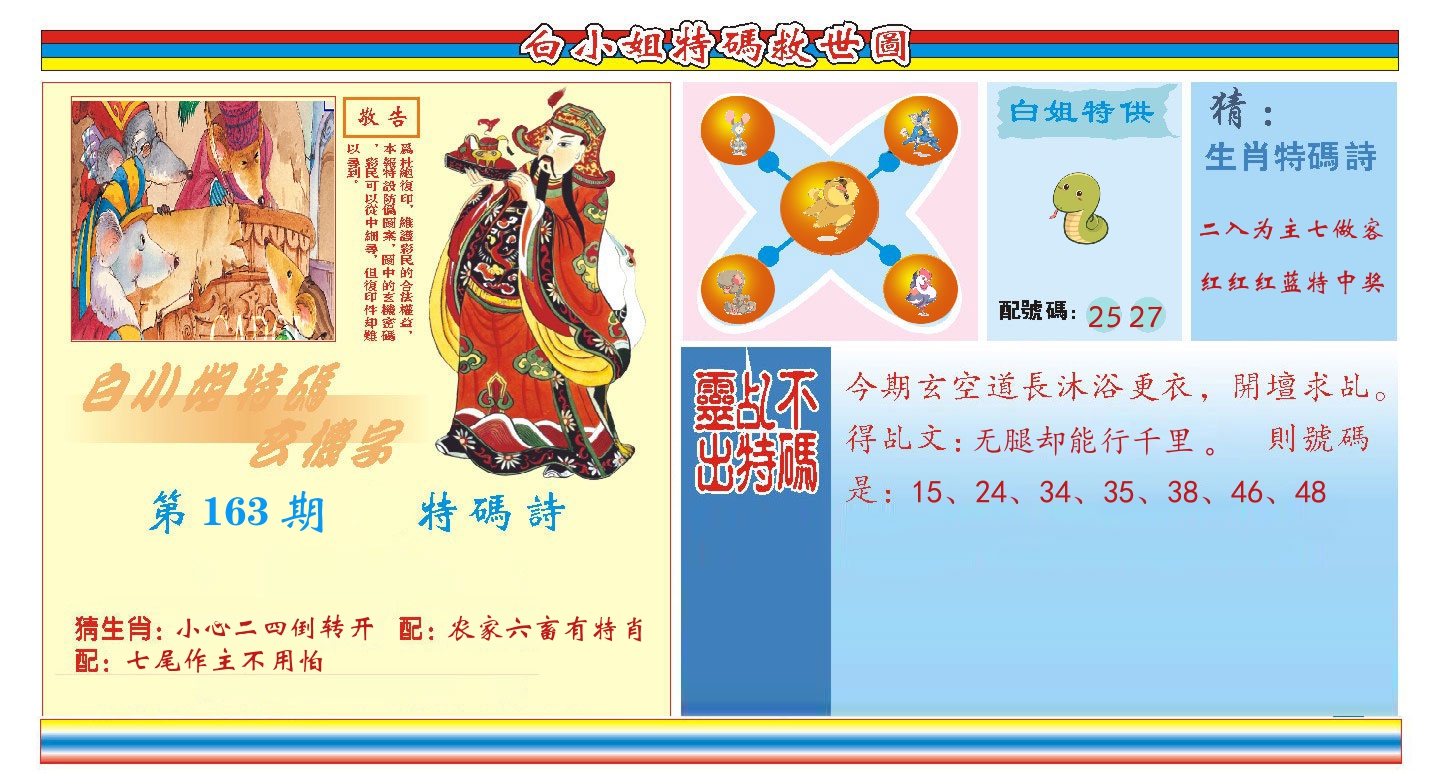 白小姐特码救世 第163期