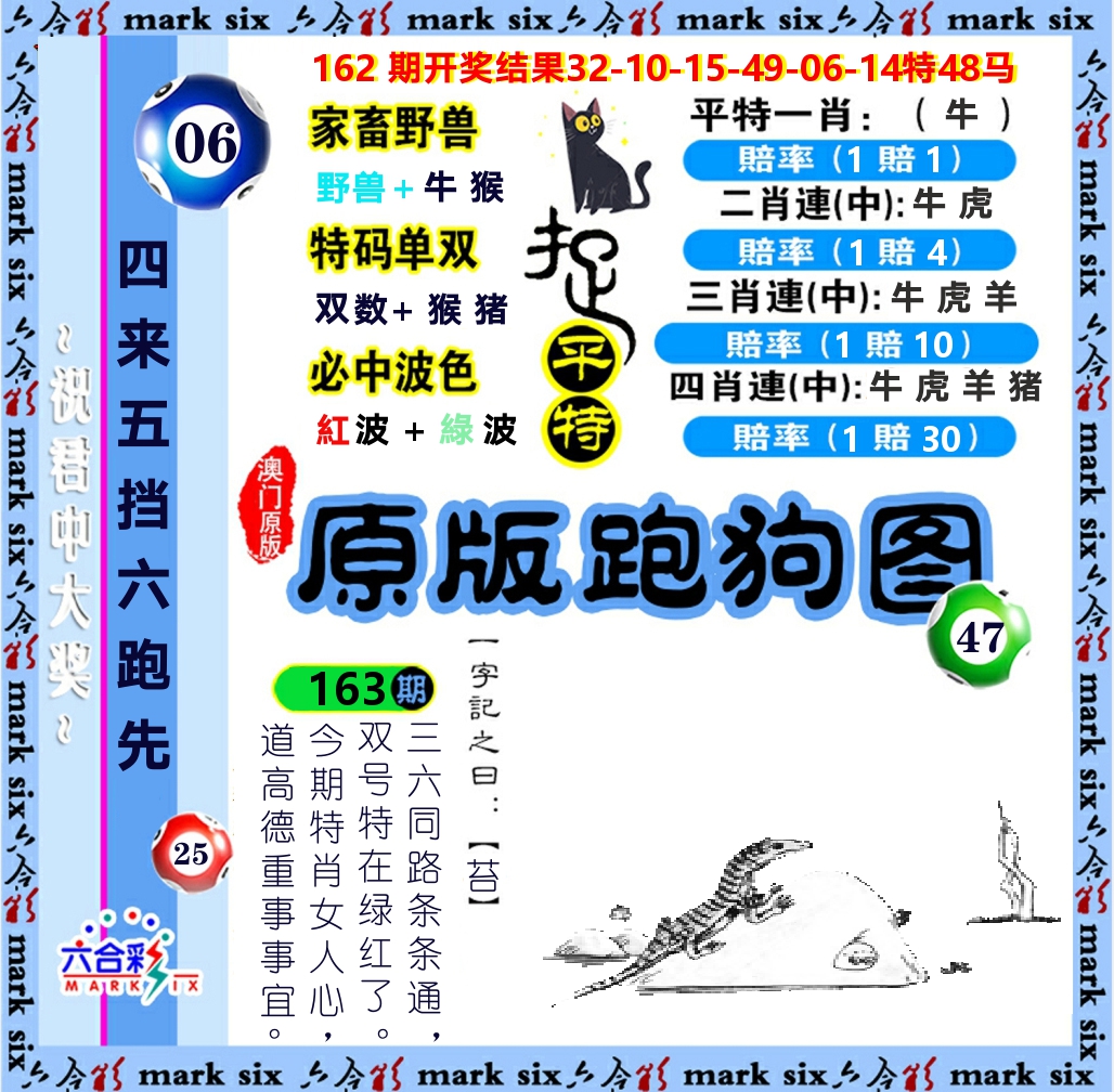 原版跑狗图 第163期