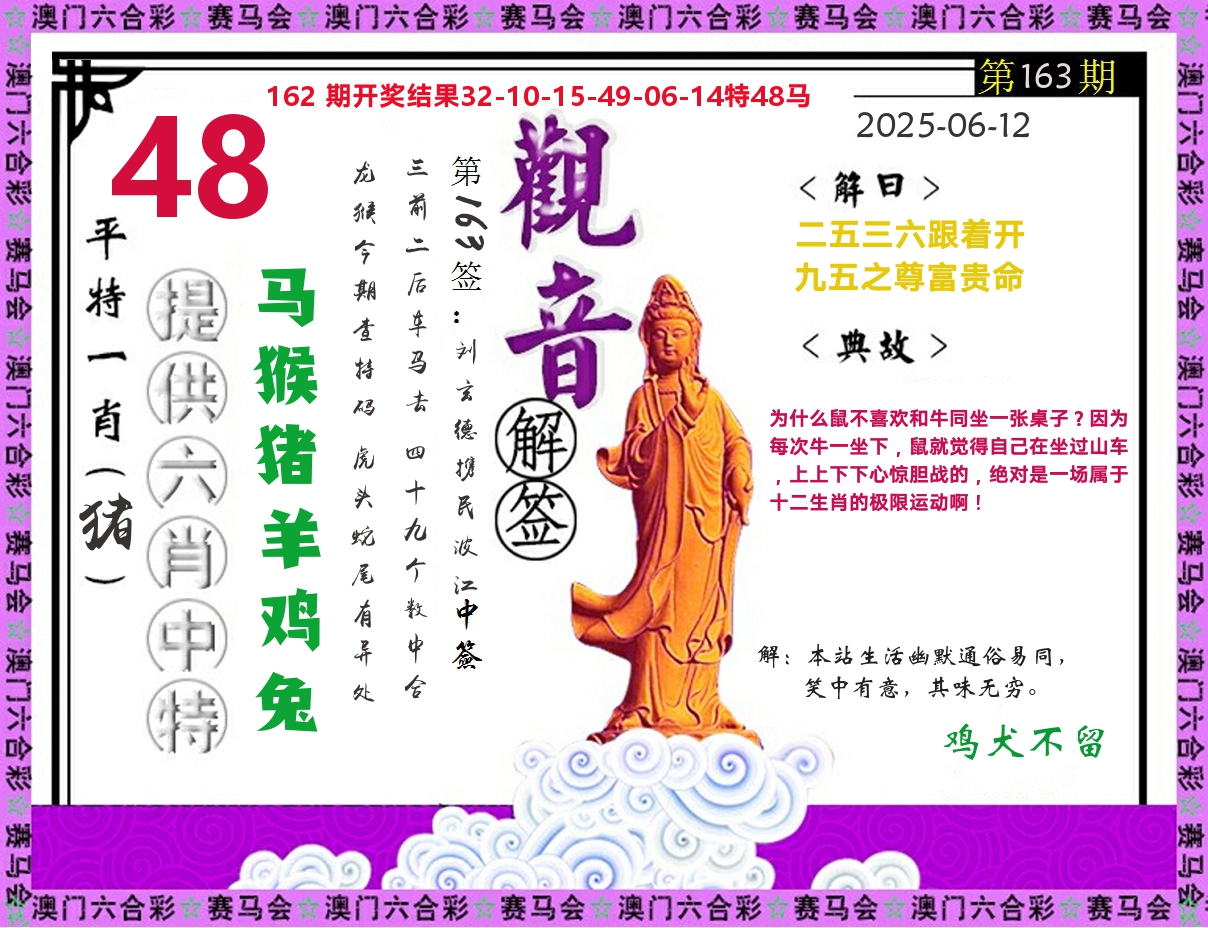 观音解签 第163期