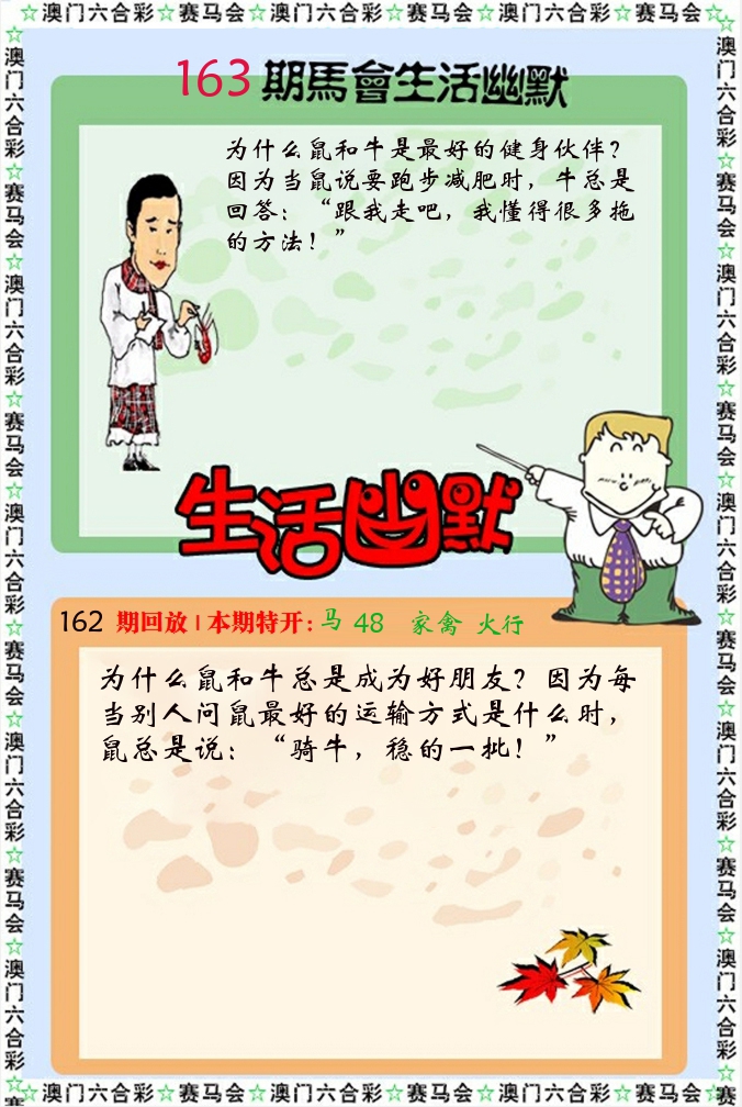 新生活幽默 第163期
