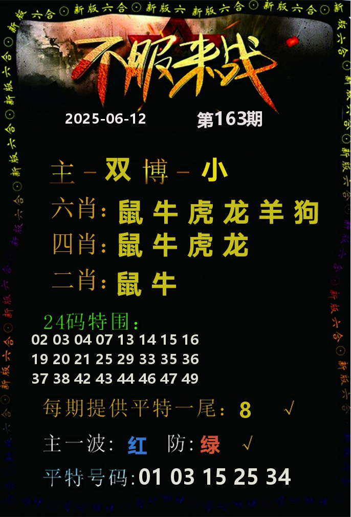 不服来战 第163期