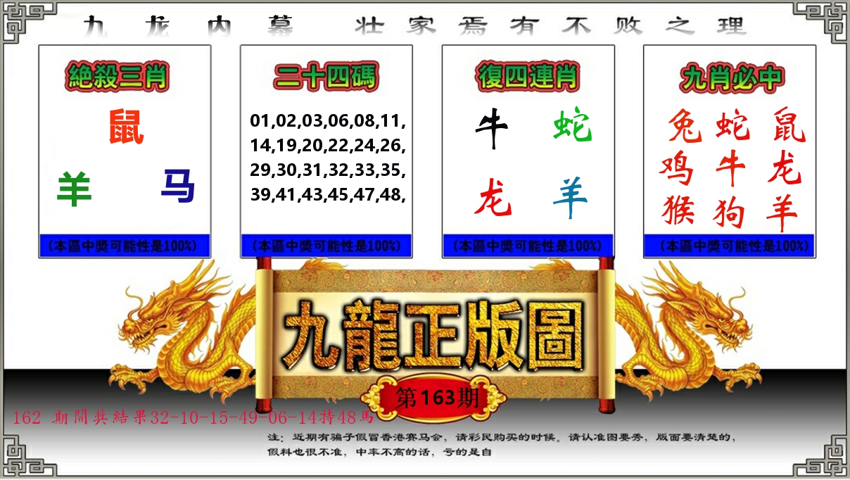 九龙正版图 第163期