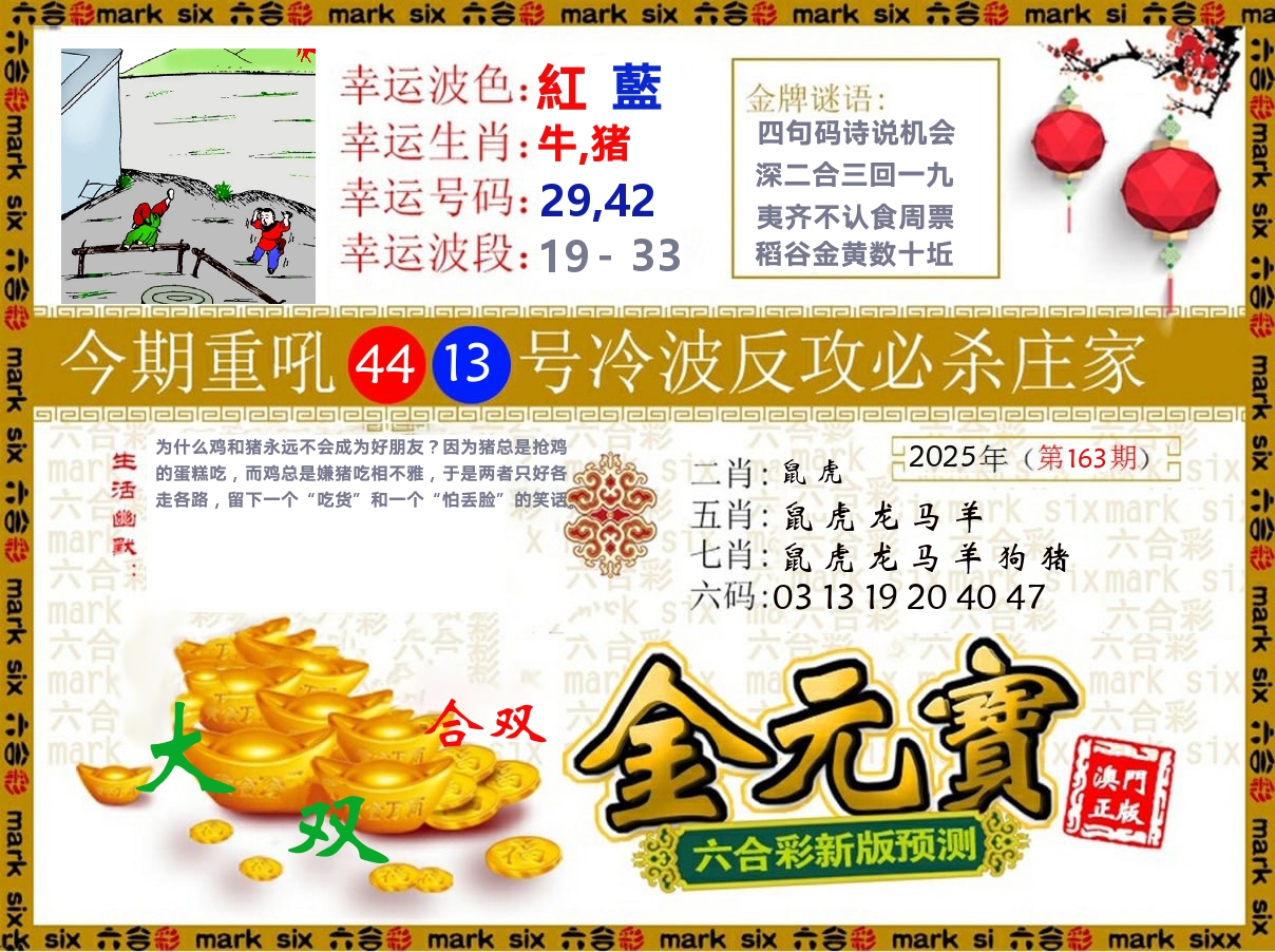 金元宝 第163期