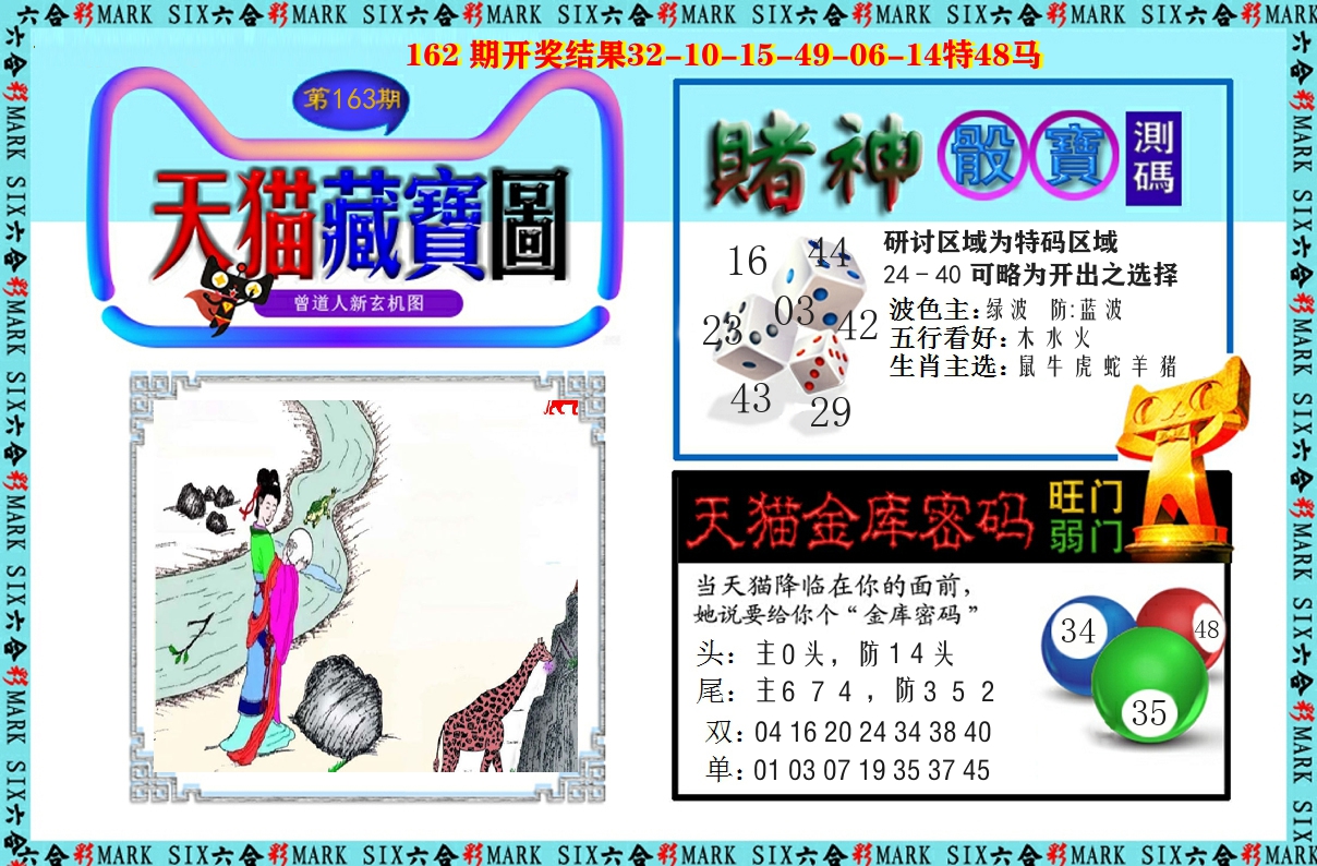 天猫藏宝图 第163期