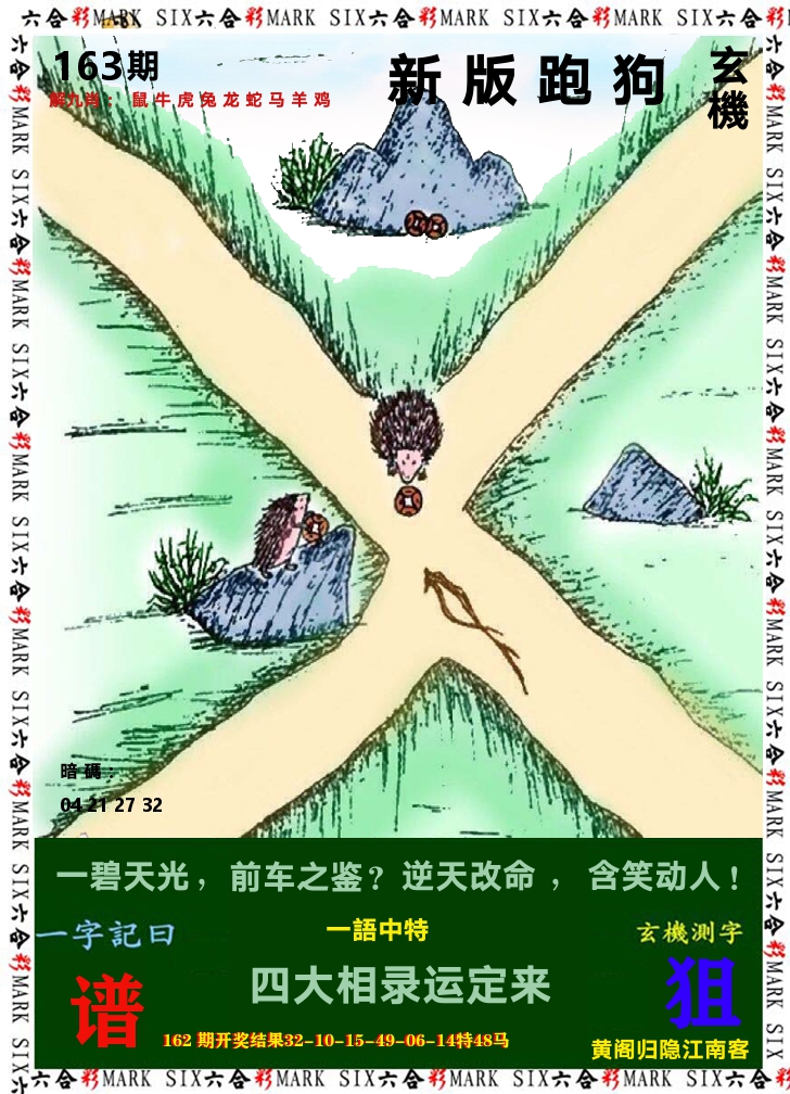 悟入其图 第163期