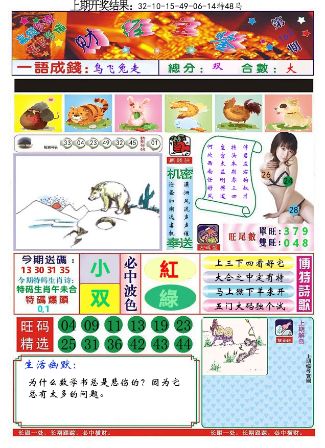 澳门财经宝鉴 第163期