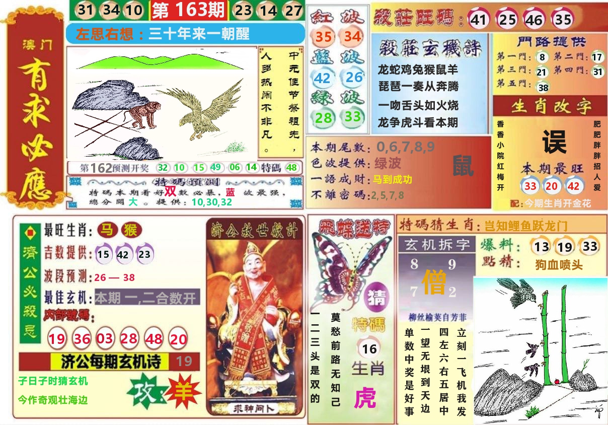 澳门有求必应 第163期