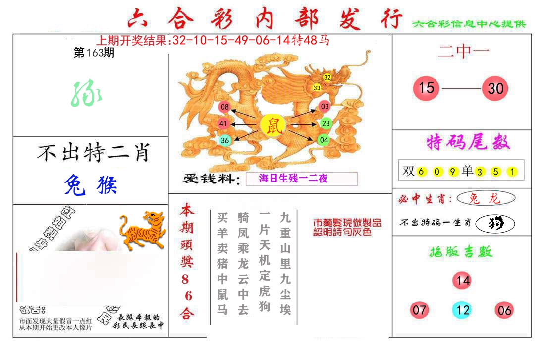 六合彩内部发行 第163期