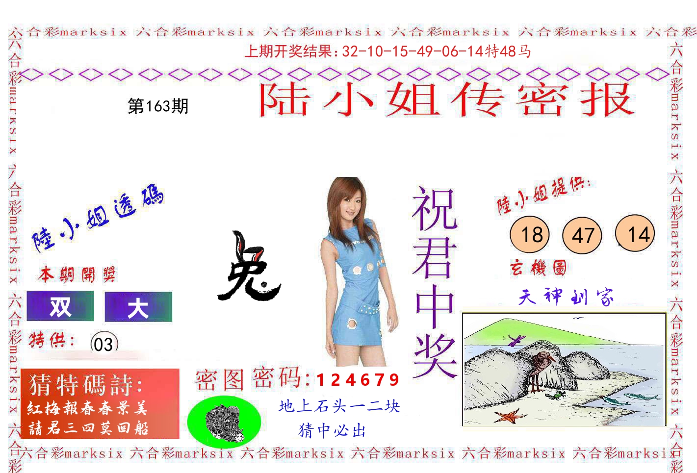 陆小姐密报 第163期