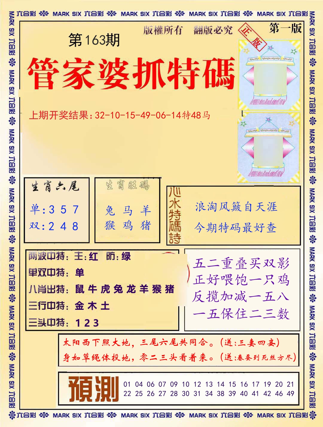 管家婆抓特码 第163期