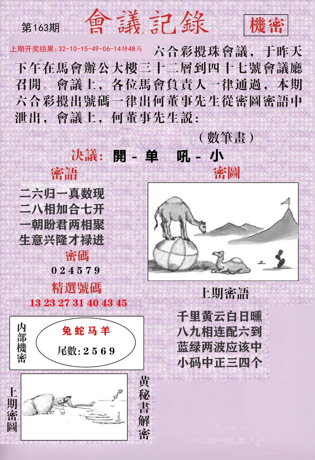 会议记录 第163期