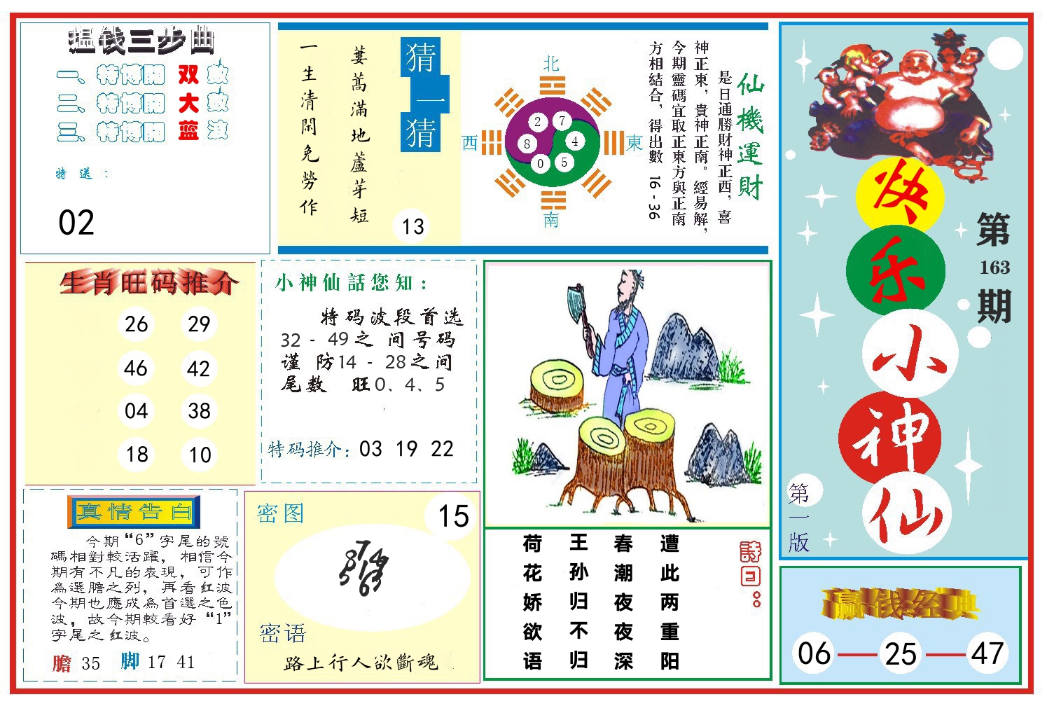 快乐小神仙 第163期