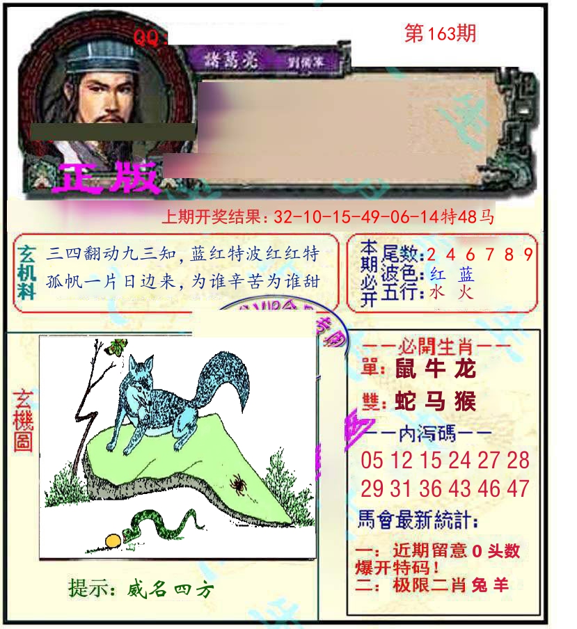 诸葛亮玄机 第163期