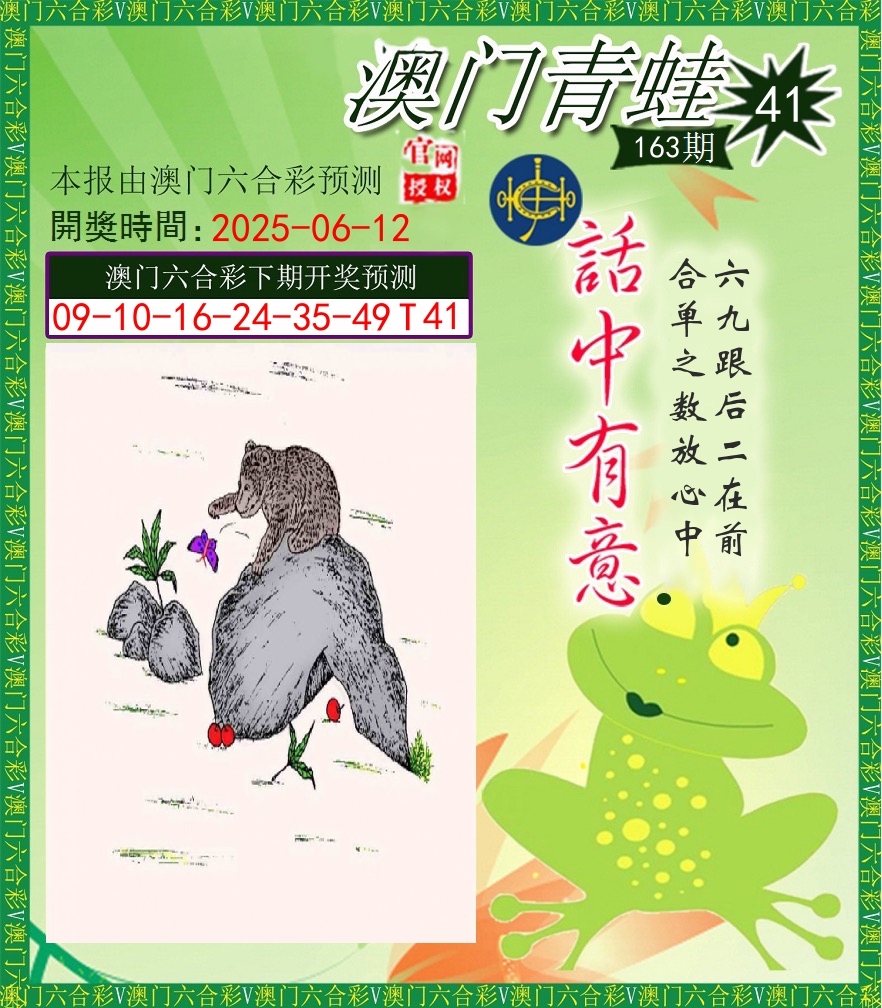 青蛙系列43 第163期