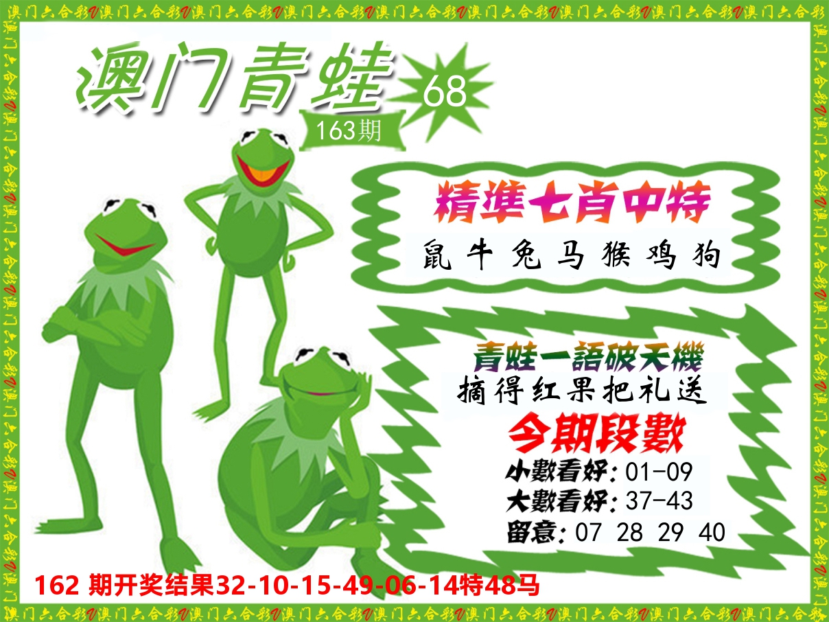 青蛙系列68 第163期