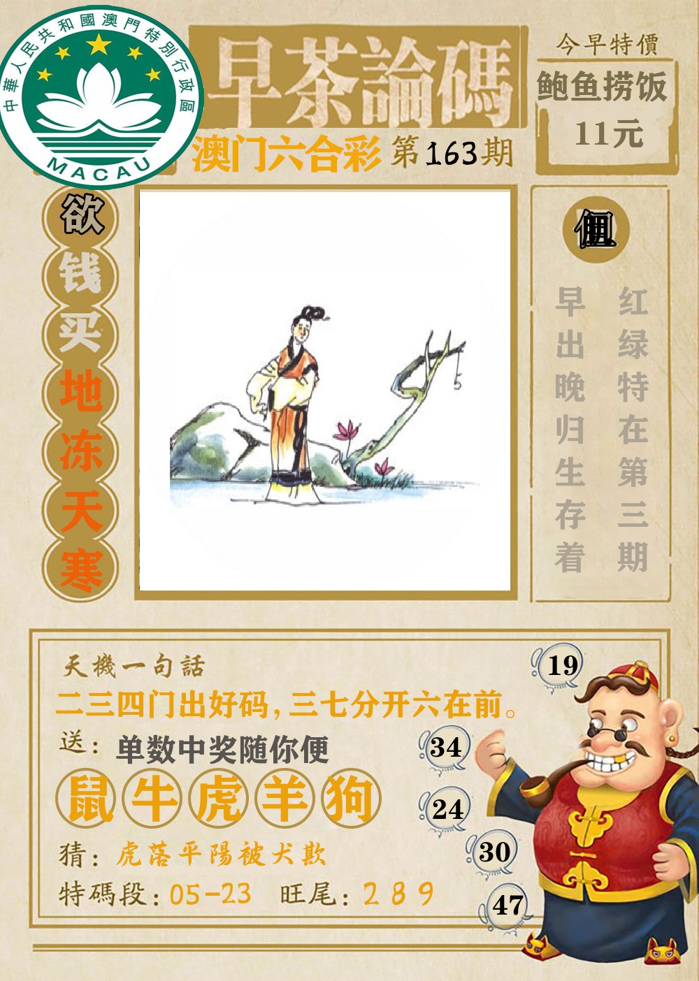早茶论码 第163期