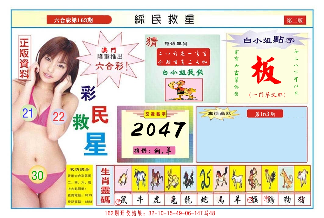 澳门彩民救星B 第163期